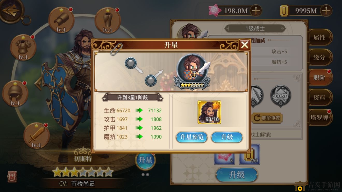 《异次元大作战》手游角色升星攻略大全 角色升星技巧详解