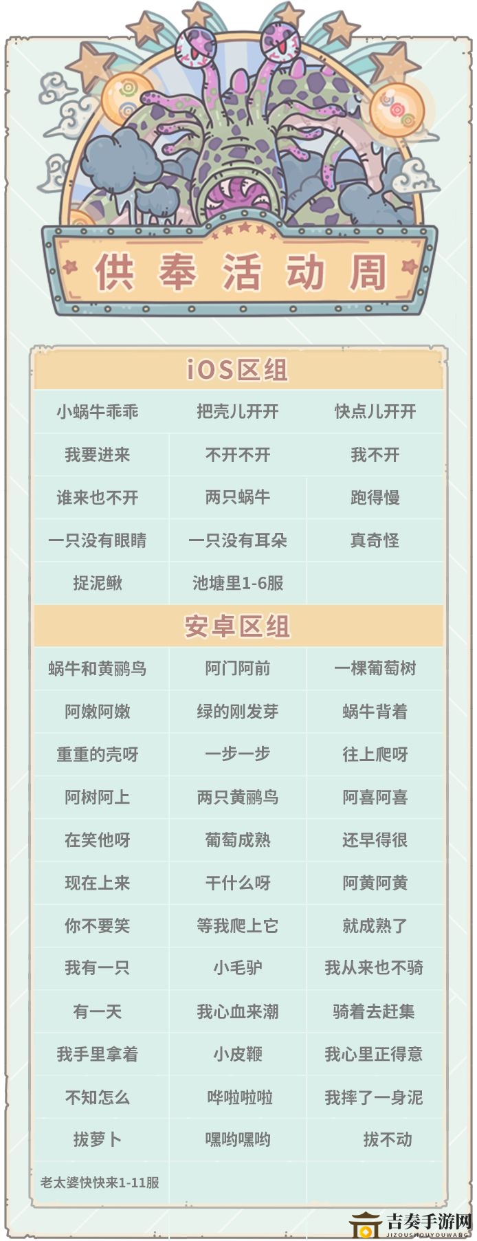 78款密令集结！最强蜗牛秘籍一览