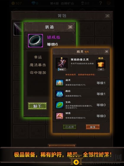 魔窟无尽的地下城守护之灵技能选择攻略 魔窟最强守护之灵推荐