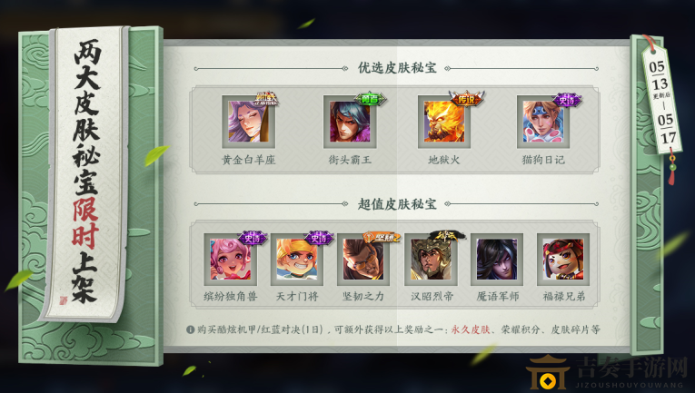 《王者荣耀》秘宝活动详解：超值优选皮肤攻略全解析