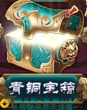 《魔天记锦盒宝箱大揭秘》锦盒宝箱内藏珍宝