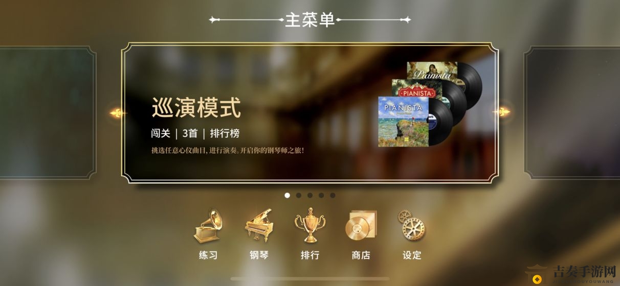 钢琴师手游售价揭秘，价格信息全收录