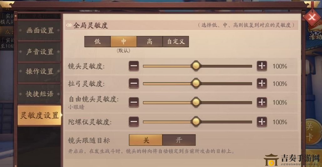 风云岛行动灵敏度怎么设置最好 风云岛行动灵敏度设置推荐