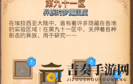 不思议迷宫第九十一区隐藏怎么获得 不思议迷宫第九十一区隐藏获取方法