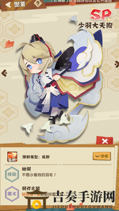 阴阳师妖怪屋SP小天狗获得方法 阴阳师妖怪屋少羽大天狗获取攻略