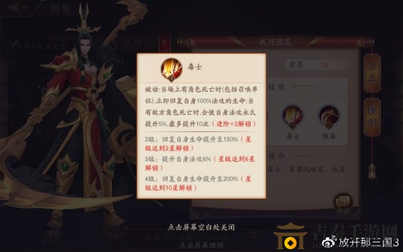 放开那三国3攻略揭秘：群雄精英阵容搭配技巧