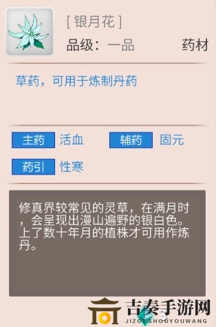 探寻长生药宝典：药材搜集与药效剖析