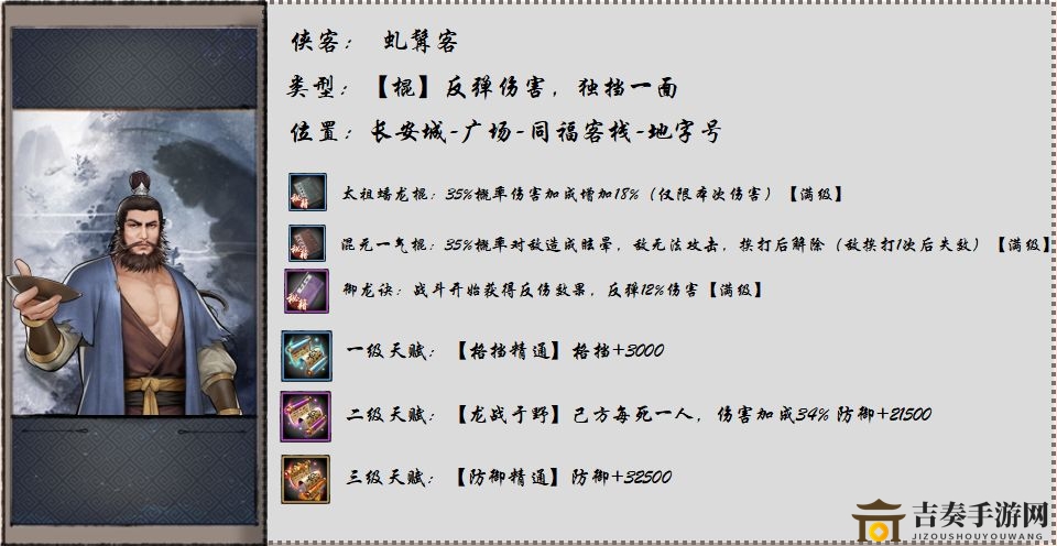 群侠传手游棍类侠客图鉴大全 群侠传棍类侠客一览