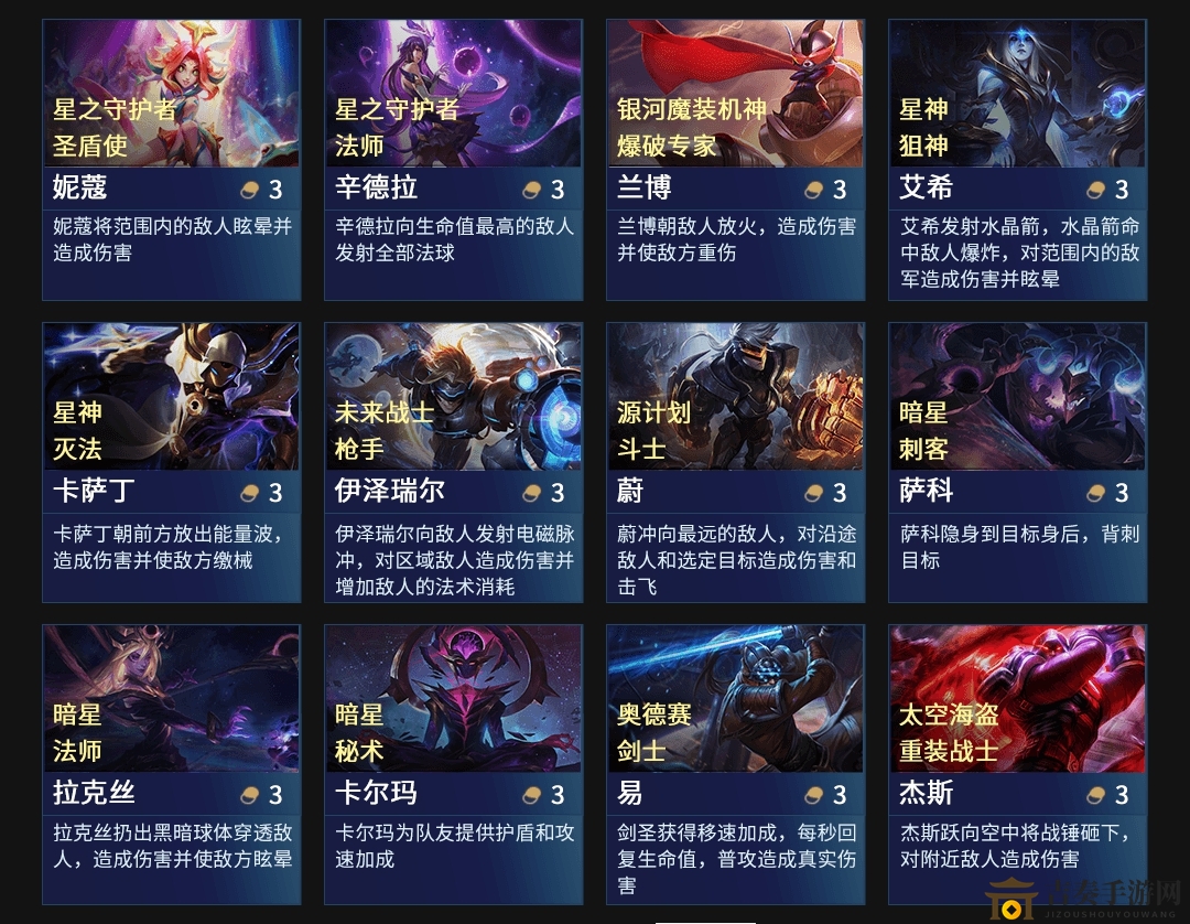 云顶之弈s3有什么英雄 云顶之弈s3英雄图鉴大全