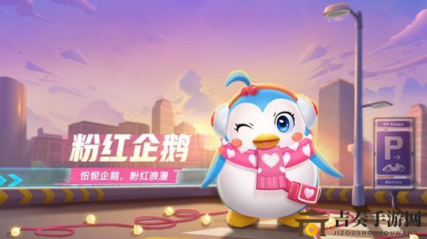 《跑跑卡丁车手游》粉红企鹅新技能揭秘，获取攻略一览