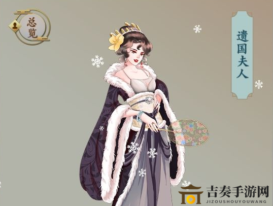 《遗国夫人攻略秘籍》一亿小目标性价比剖析