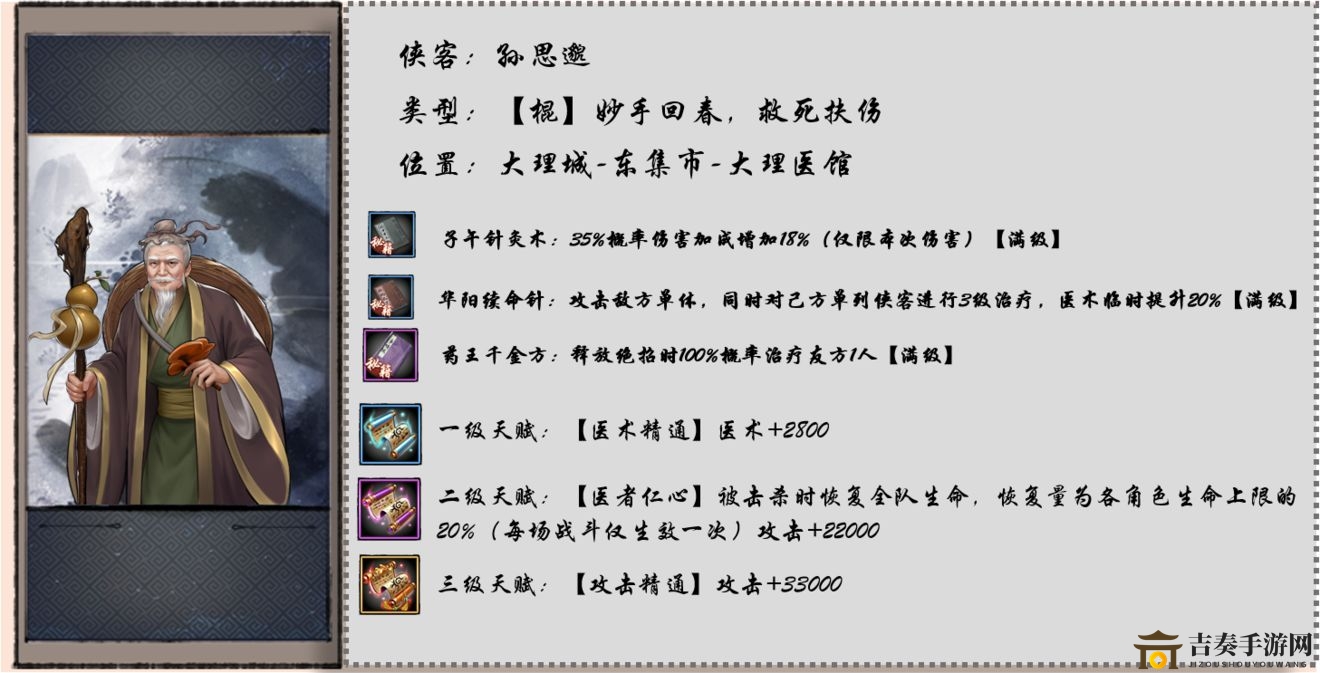 群侠传手游棍类侠客图鉴大全 群侠传棍类侠客一览